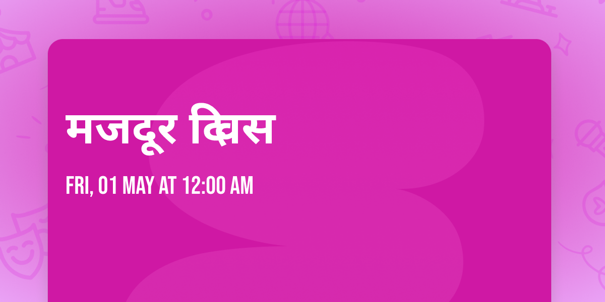 \u092e\u091c\u0926\u0942\u0930 \u0926\u093f\u0935\u0938 