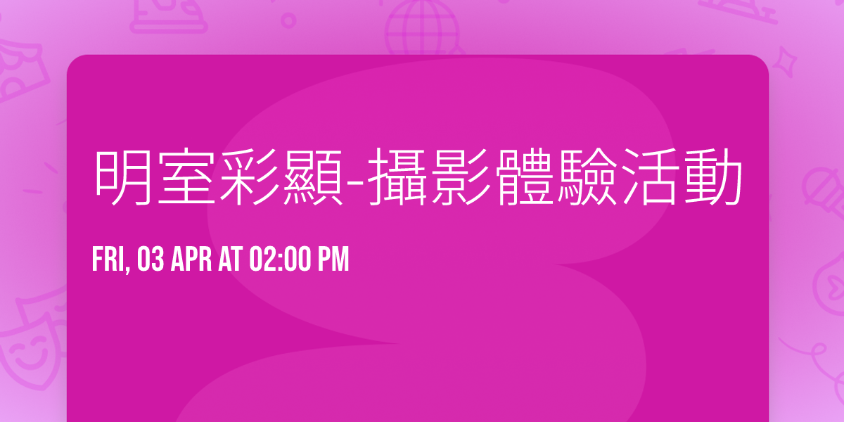 \u660e\u5ba4\u5f69\u986f-\u651d\u5f71\u9ad4\u9a57\u6d3b\u52d5