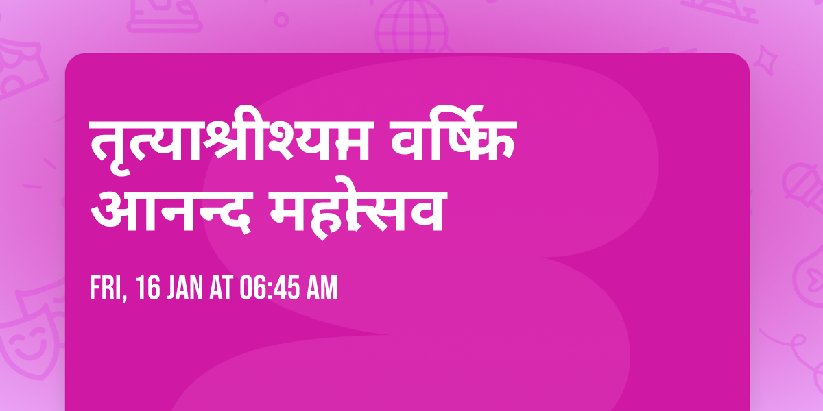 \u0924\u0943\u0924\u094d\u092f\u093e \u0936\u094d\u0930\u0940 \u0936\u094d\u092f\u093e\u092e \u0935\u093e\u0930\u094d\u0937\u093f\u0915 \u0906\u0928\u0928\u094d\u0926 \u092e\u0939\u094b\u0924\u094d\u0938\u0935 