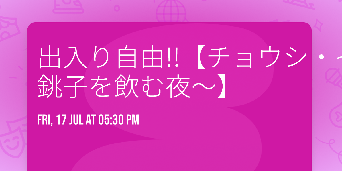 \u51fa\u5165\u308a\u81ea\u7531!!\u3010\u30c1\u30e7\u30a6\u30b7\u30fb\u30a4\u30a4\u30cd\u30fb\u30d5\u30a7\u30a2 Vol.1 \uff5e\u929a\u5b50\u3092\u98f2\u3080\u591c\uff5e\u3011