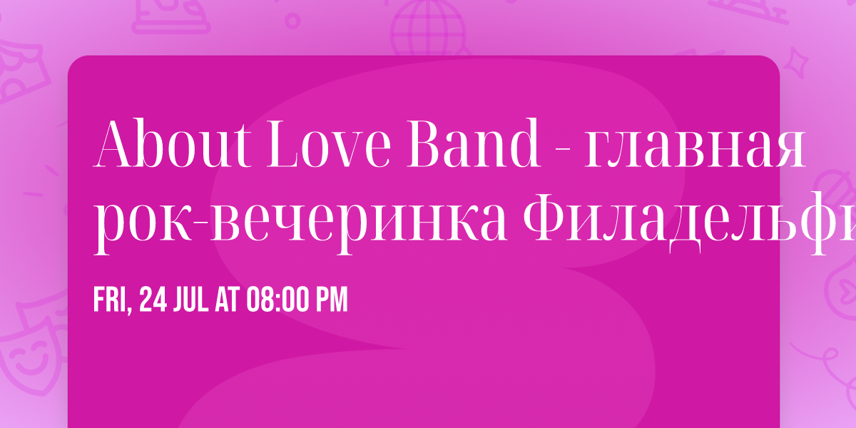 About Love Band - \u0433\u043b\u0430\u0432\u043d\u0430\u044f \u0440\u043e\u043a-\u0432\u0435\u0447\u0435\u0440\u0438\u043d\u043a\u0430 \u0424\u0438\u043b\u0430\u0434\u0435\u043b\u044c\u0444\u0438\u0438!