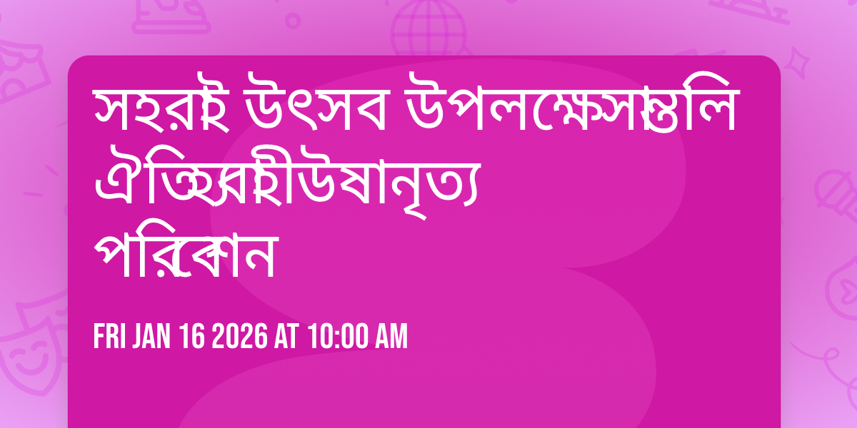 🎶 সহরাই উৎসব উপলক্ষে সান্তালি ঐতিহ্যবাহী উষা নৃত্য পরিবেশন