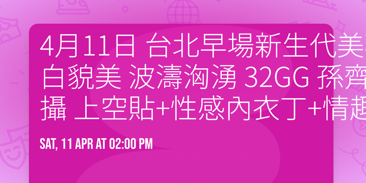 4\u670811\u65e5  \u53f0\u5317\u65e9\u5834\u65b0\u751f\u4ee3\u7f8e\u4e73\u5973\u738b   \u7a1a\u5ae9\u7f8e\u5c11\u5973 \u819a\u767d\u8c8c\u7f8e \u6ce2\u6fe4\u6d36\u6e67  32GG \u5b6b\u9f4a (\u738b\u9f4a\u5152)  \u4e09\u5b85\u597d\u651d \u4e0a\u7a7a\u8cbc+\u6027\u611f\u5167\u8863\u4e01+\u60c5\u8da3\u5167\u8863 \u68da\u62cd \ud83c\ude35