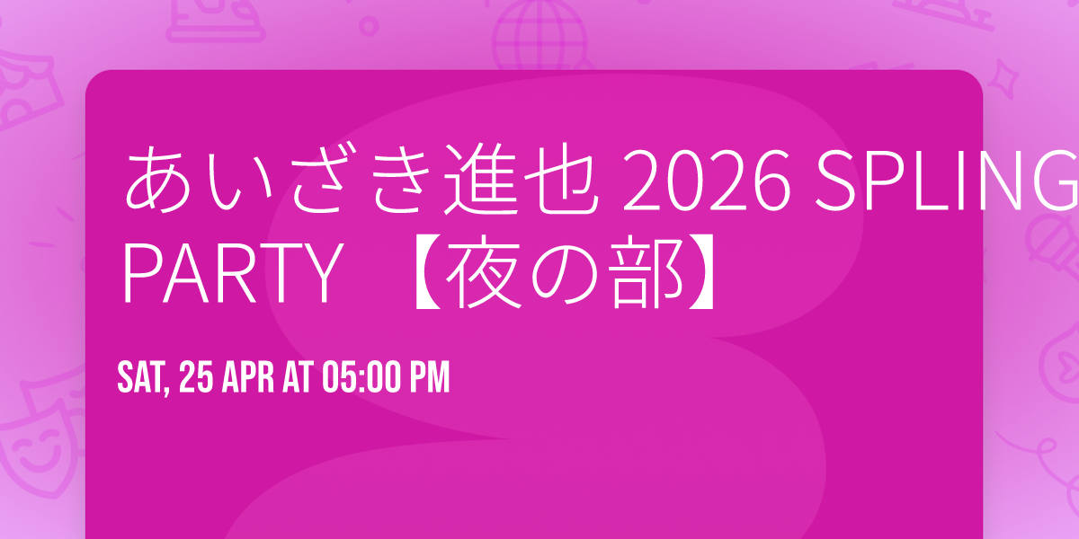 \u3042\u3044\u3056\u304d\u9032\u4e5f 2026 SPLING LIVE & PARTY \u3010\u591c\u306e\u90e8\u3011