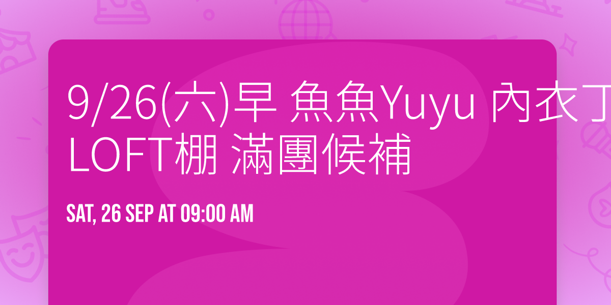 9\/26(\u516d)\u65e9 \u9b5a\u9b5aYuyu \u5167\u8863\u4e01 \u8d85\u6027\u611f\u6642\u88dd\/V LOFT\u68da \u6eff\u5718\u5019\u88dc