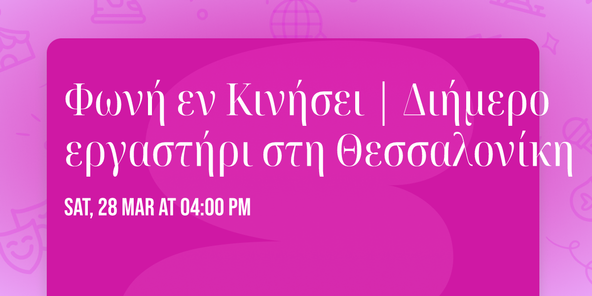 \u03a6\u03c9\u03bd\u03ae \u03b5\u03bd \u039a\u03b9\u03bd\u03ae\u03c3\u03b5\u03b9 | \u0394\u03b9\u03ae\u03bc\u03b5\u03c1\u03bf \u03b5\u03c1\u03b3\u03b1\u03c3\u03c4\u03ae\u03c1\u03b9 \u03c3\u03c4\u03b7 \u0398\u03b5\u03c3\u03c3\u03b1\u03bb\u03bf\u03bd\u03af\u03ba\u03b7