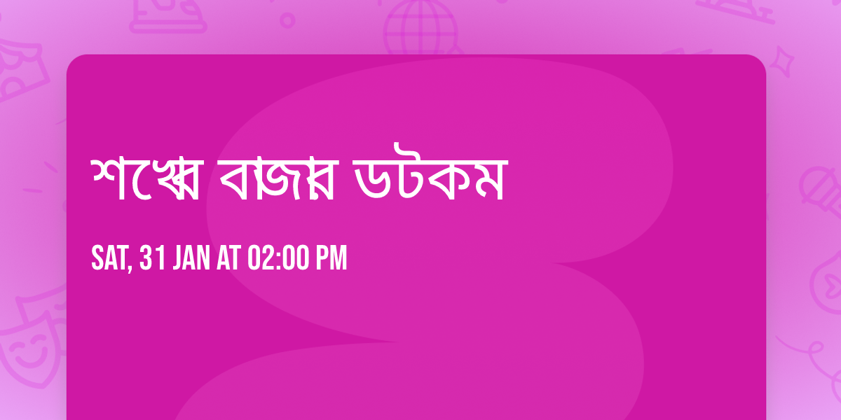 \u09b6\u0996\u09c7\u09b0 \u09ac\u09be\u099c\u09be\u09b0 \u09a1\u099f\u0995\u09ae