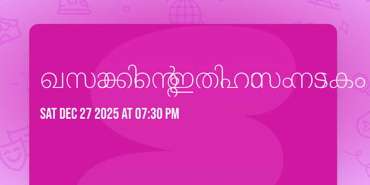 ഖസാക്കിൻ്റെ ഇതിഹാസം നാടകം