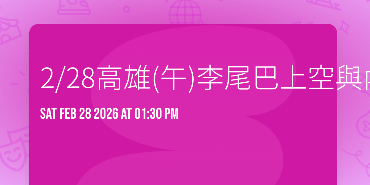 2/28高雄(午)李尾巴上空與內衣棚拍