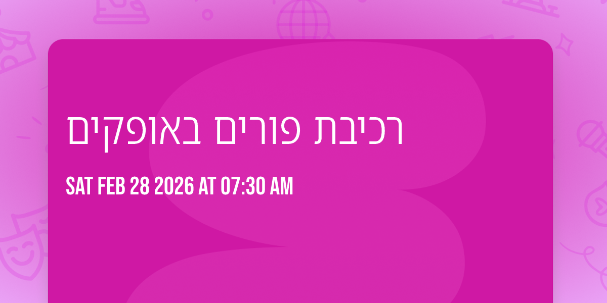 רכיבת פורים🎭 באופקים 