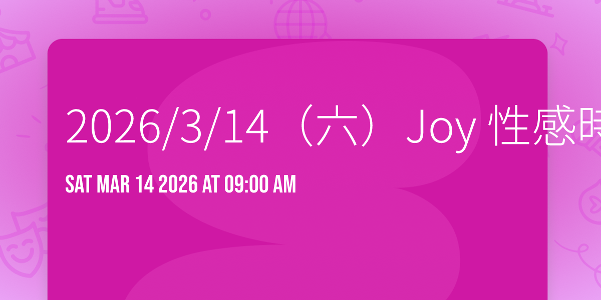 2026/3/14（六）Joy 性感時裝 棚拍 早場