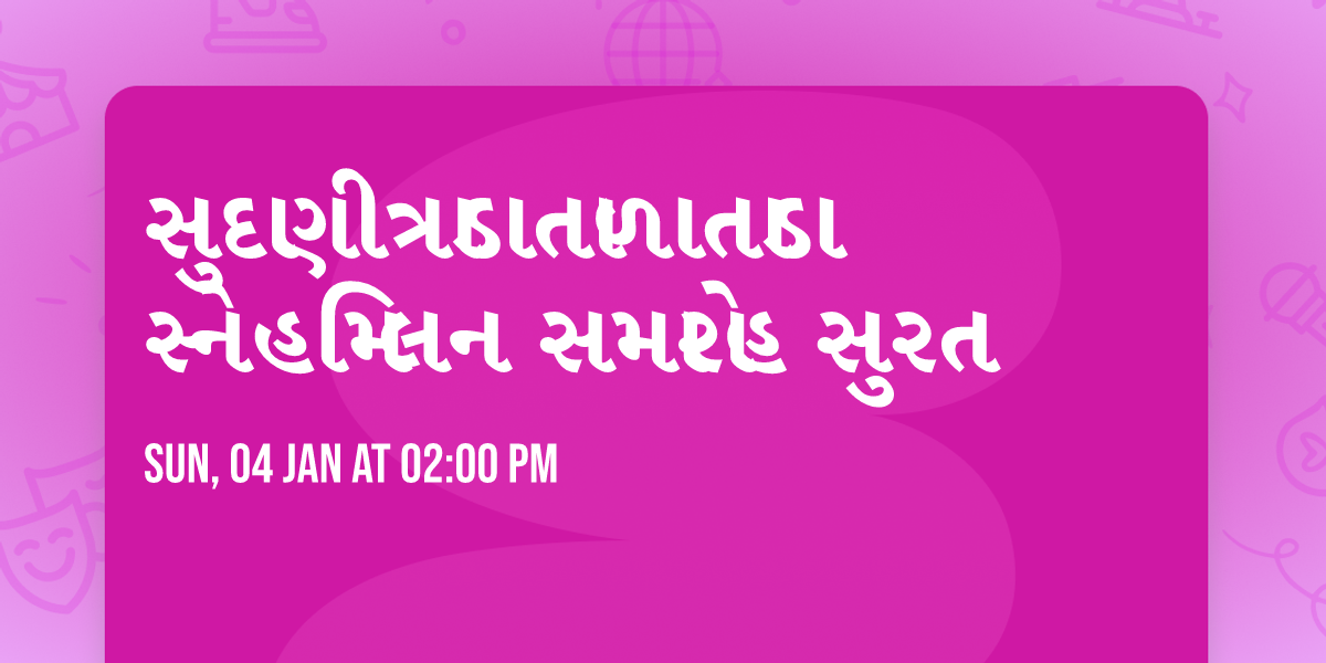 \u0ab8\u0ac1\u0aa6\u0abe\u0aa3\u0ac0 \u0aa4\u0acd\u0ab0\u0abe\u0aa1\u0abe \u0aa4\u0abe\u0ab3\u0abe \u0aa4\u0abe\u0aa1\u0abe \u0ab8\u0acd\u0aa8\u0ac7\u0ab9\u0aae\u0abf\u0ab2\u0aa8 \u0ab8\u0aae\u0abe\u0ab0\u0acb\u0ab9 \u0ab8\u0ac1\u0ab0\u0aa4