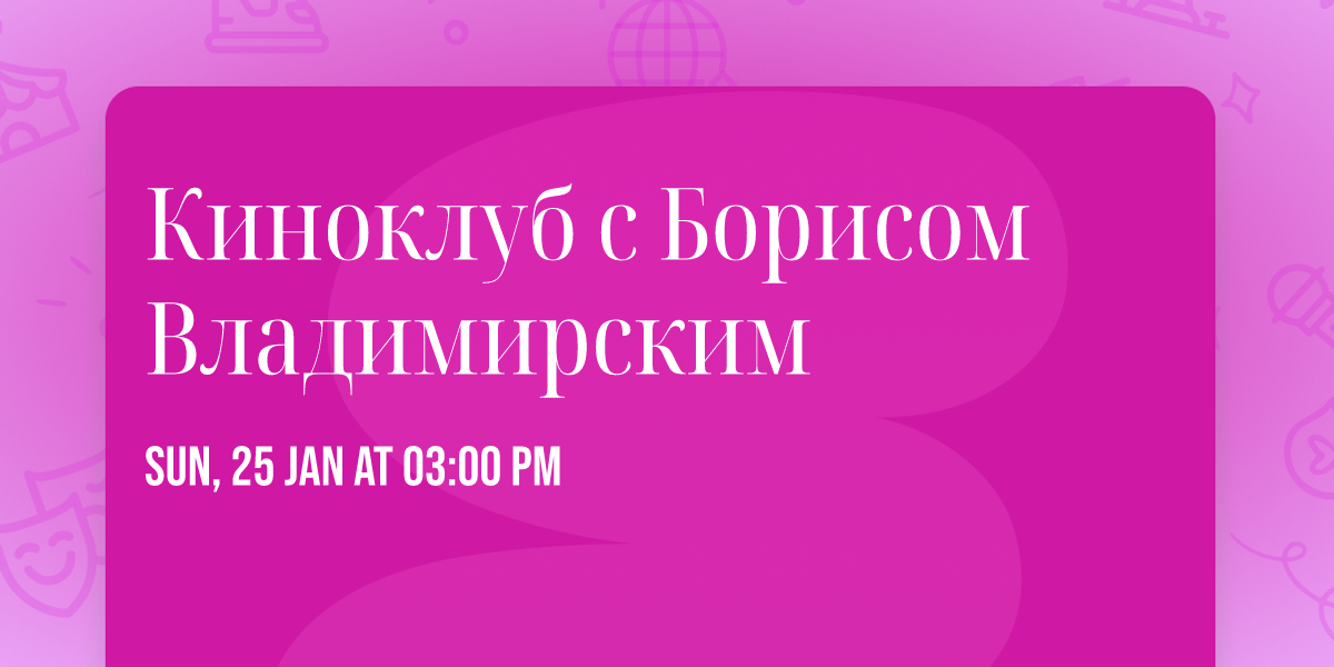 \u041a\u0438\u043d\u043e\u043a\u043b\u0443\u0431 \u0441 \u0411\u043e\u0440\u0438\u0441\u043e\u043c \u0412\u043b\u0430\u0434\u0438\u043c\u0438\u0440\u0441\u043a\u0438\u043c