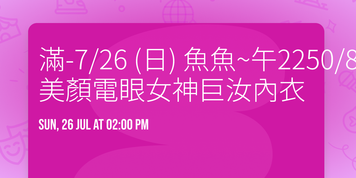 \u6eff-7\/26 (\u65e5) \u9b5a\u9b5a~\u53482250\/8\u4eba\u50f9~\u6473Cer\u7f8e\u984f\u96fb\u773c\u5973\u795e\u5de8\u6c5d\u5167\u8863