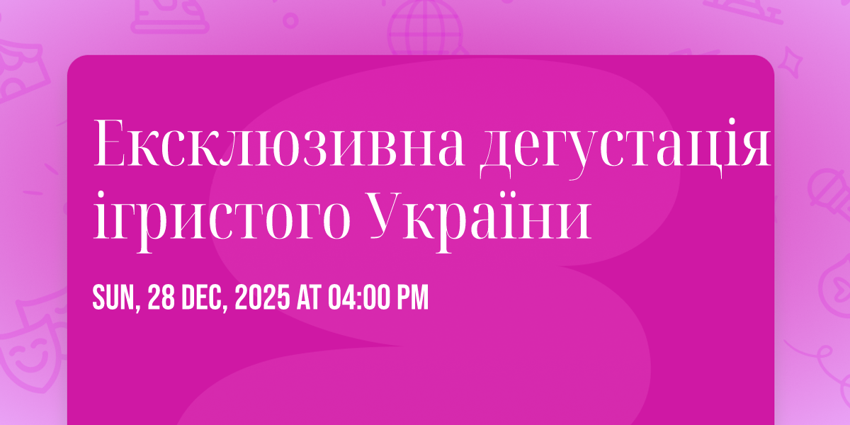 Ексклюзивна дегустація ігристого України