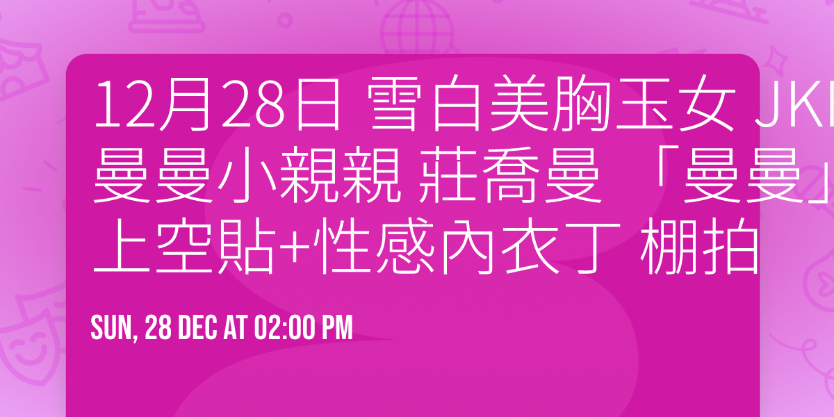 12\u670828\u65e5   \u96ea\u767d\u7f8e\u80f8\u7389\u5973 JKF \u5973\u738b  34HH    \u66fc\u66fc\u5c0f\u89aa\u89aa   \u838a\u55ac\u66fc \u300c\u66fc\u66fc\u300d\u559c\u6b61 \ud83d\udc95 \u59b3   \u4e0a\u7a7a\u8cbc+\u6027\u611f\u5167\u8863\u4e01 \u68da\u62cd \ud83c\ude35