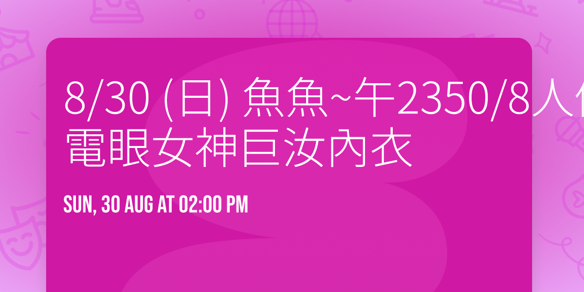 8\/30 (\u65e5) \u9b5a\u9b5a~\u53482350\/8\u4eba\u50f9~\u6473Cer\u7f8e\u984f\u96fb\u773c\u5973\u795e\u5de8\u6c5d\u5167\u8863