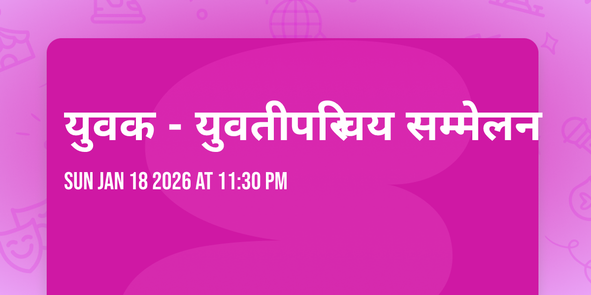 युवक - युवती परिचय सम्मेलन 