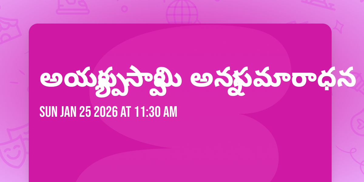 అయ్యప్ప స్వామి అన్నసమారాధన