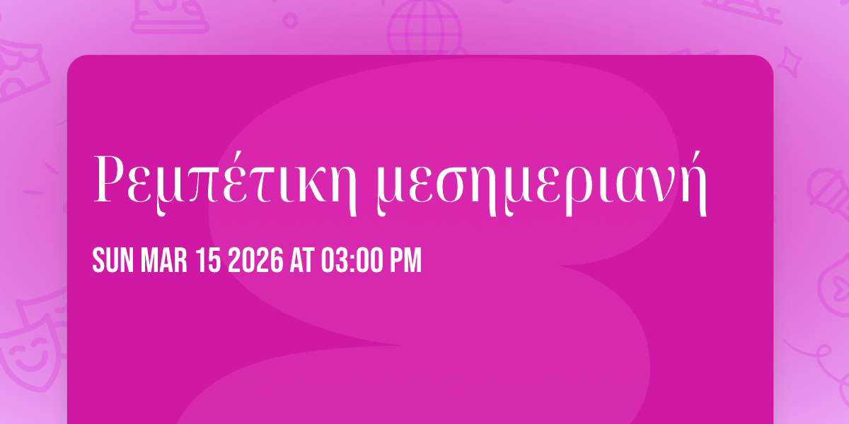 Ρεμπέτικη μεσημεριανή 