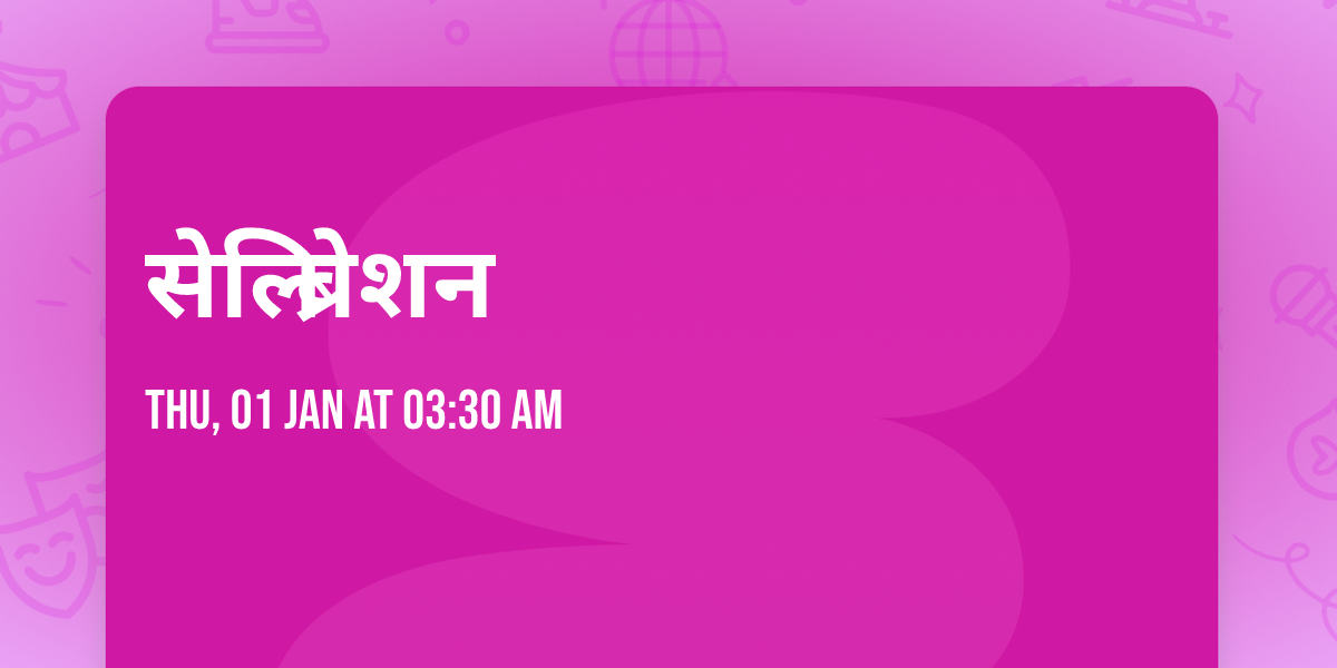 \u0938\u0947\u0932\u093f\u092c\u094d\u0930\u0947\u0936\u0928 