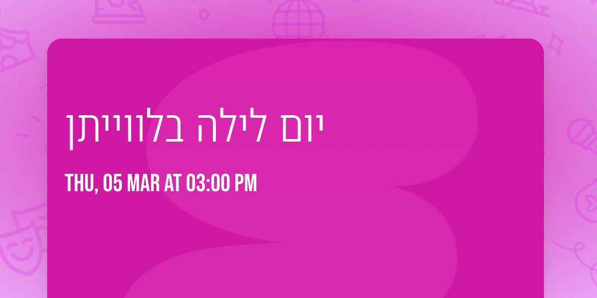 \u05d9\u05d5\u05dd \u05dc\u05d9\u05dc\u05d4 \u05d1\u05dc\u05d5\u05d5\u05d9\u05d9\u05ea\u05df