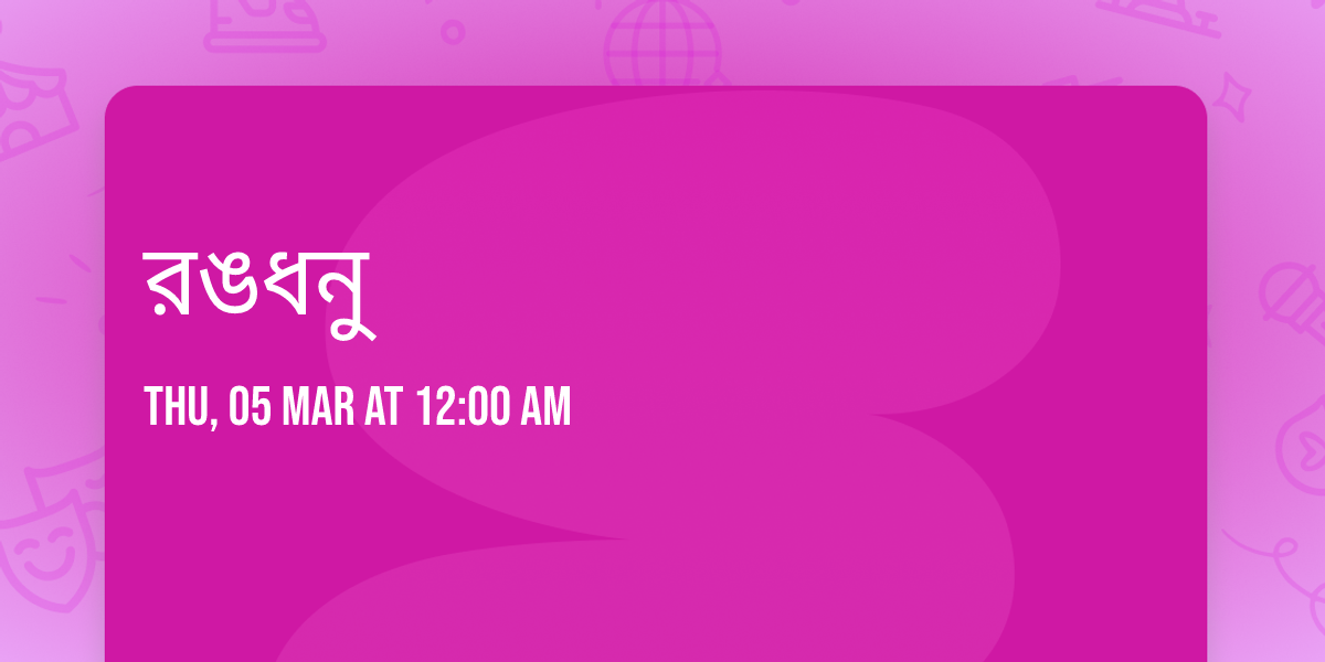 \u09b0\u0999\u09a7\u09a8\u09c1 \ud83c\udf08