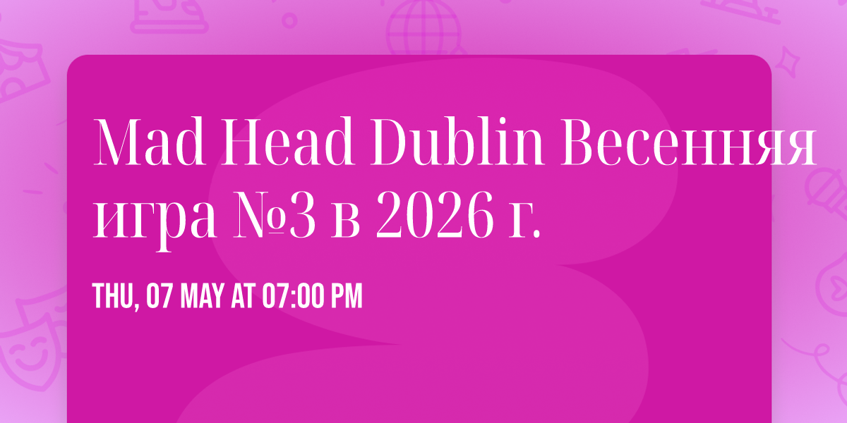 Mad Head Dublin \u0412\u0435\u0441\u0435\u043d\u043d\u044f\u044f \u0438\u0433\u0440\u0430 \u21163 \u0432 2026 \u0433.