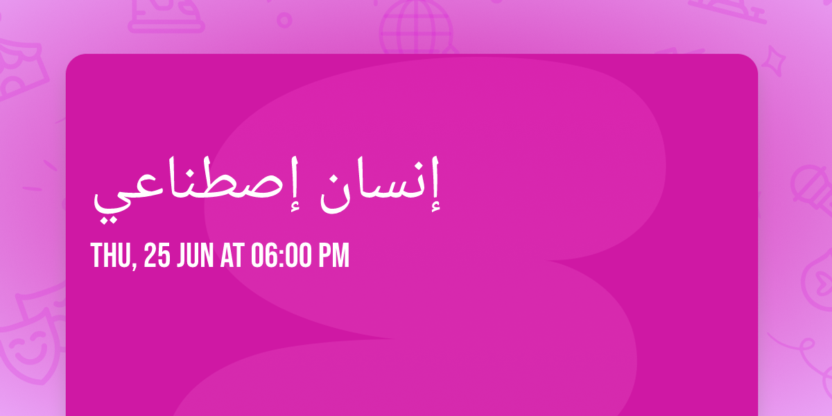 \u0625\u0646\u0633\u0627\u0646 \u0625\u0635\u0637\u0646\u0627\u0639\u064a