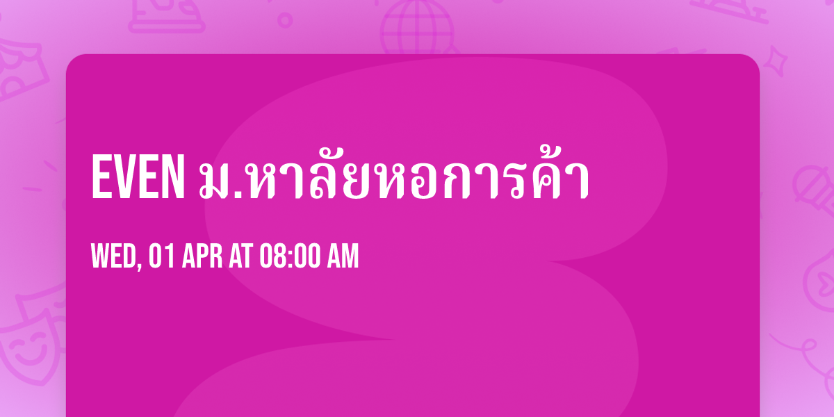 EVen \u0e21.\u0e2b\u0e32\u0e25\u0e31\u0e22\u0e2b\u0e2d\u0e01\u0e32\u0e23\u0e04\u0e49\u0e32