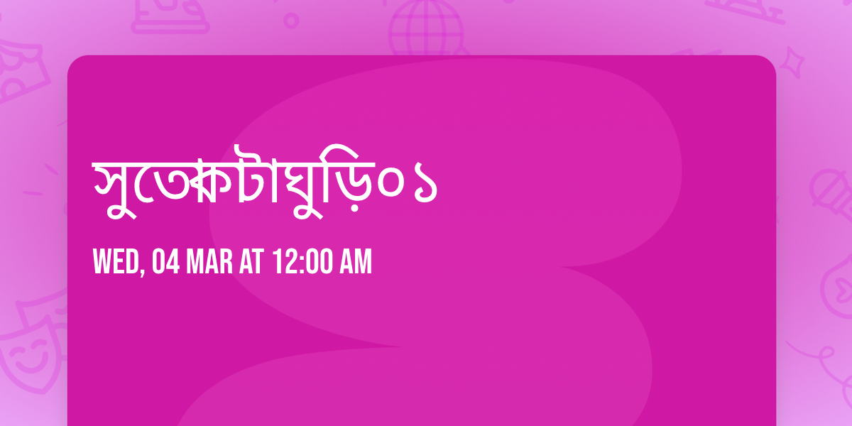 \u09b8\u09c1\u09a4\u09cb \u0995\u09be\u099f\u09be \u0998\u09c1\u09dc\u09bf \u09e6\u09e7