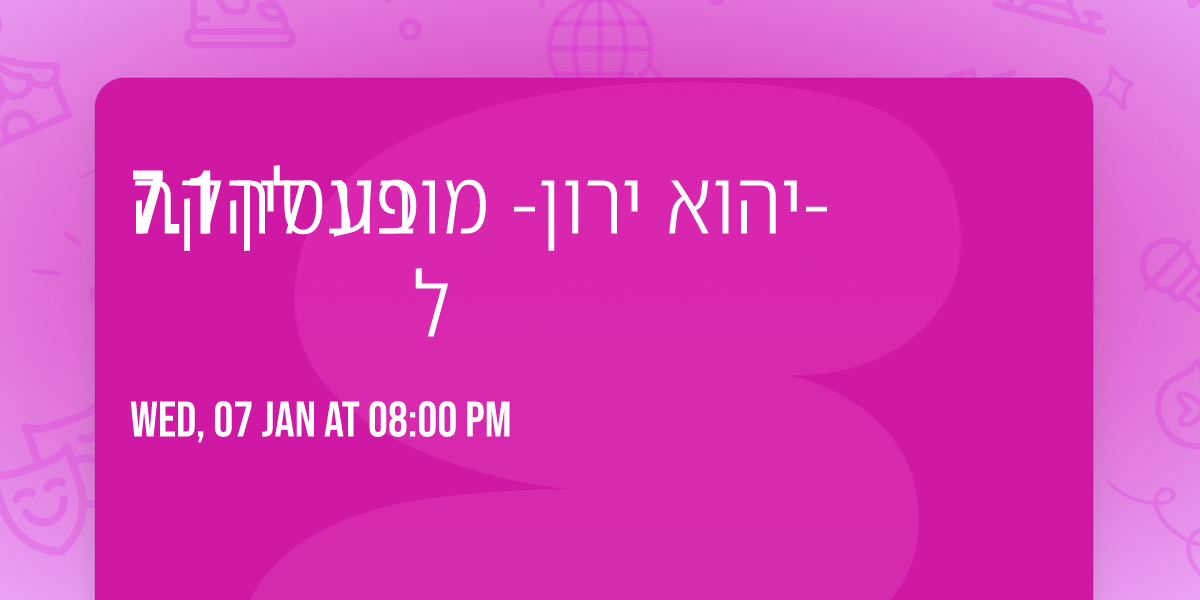 \u05d9\u05d4\u05d5\u05d0 \u05d9\u05e8\u05d5\u05df- \u05de\u05d5\u05e4\u05e2 \u05dc\u05d4\u05e7\u05d4- \u05dc\u05d1\u05d5\u05e0\u05d8\u05d9\u05df 7.1