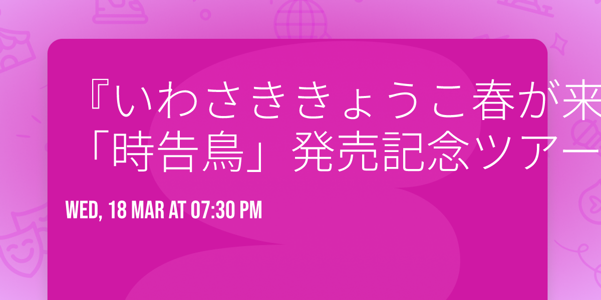 \u300e\u3044\u308f\u3055\u304d\u304d\u3087\u3046\u3053\u6625\u304c\u6765\u305f! 2026\u300f NEW\u30a2\u30eb\u30d0\u30e0\u300c\u6642\u544a\u9ce5\u300d\u767a\u58f2\u8a18\u5ff5\u30c4\u30a2\u30fc in \u9ce5\u6816