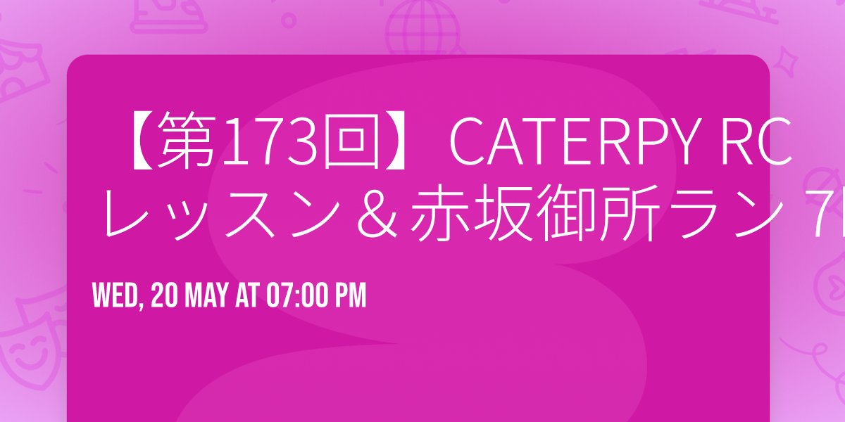 \u3010\u7b2c173\u56de\u3011CATERPY RC\u3000\u5c71\u5d0e\u30b3\u30fc\u30c1\u306e\u30d5\u30a9\u30fc\u30e0\u30ec\u30c3\u30b9\u30f3\uff06\u8d64\u5742\u5fa1\u6240\u30e9\u30f3 7km