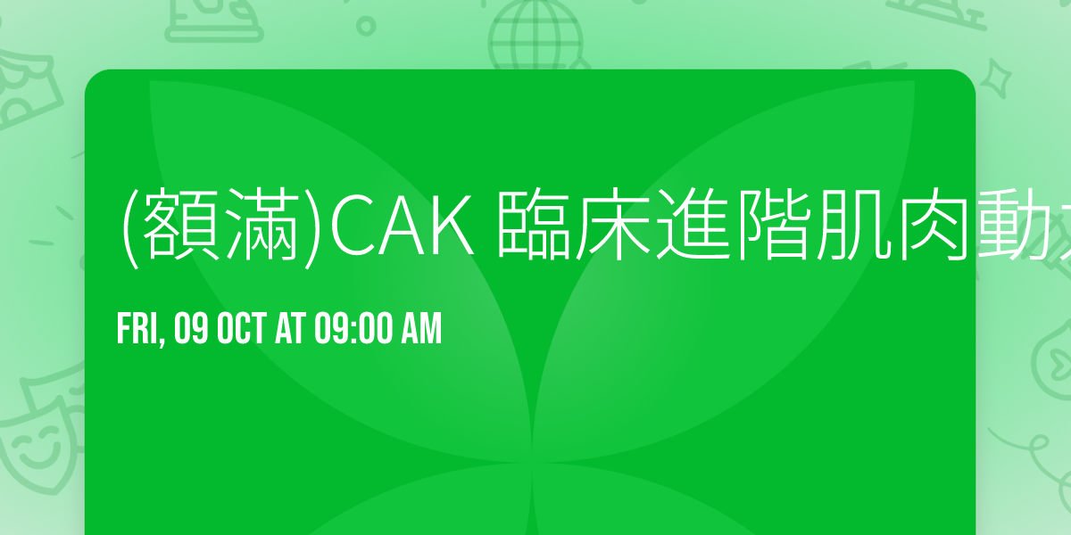 (\u984d\u6eff)CAK \u81e8\u5e8a\u9032\u968e\u808c\u8089\u52d5\u529b\u5b78 \u3010\u53f0\u5317\u5834\u3011