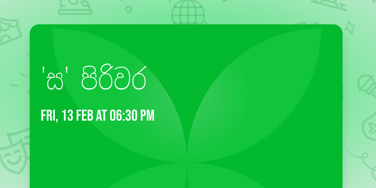 '\u0dc3' \u0db4\u0dd2\u0dbb\u0dd2\u0dc0\u0dbb  