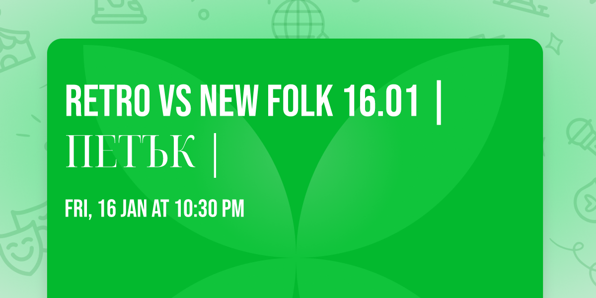 RETRO VS NEW FOLK 16.01 | \u041f\u0415\u0422\u042a\u041a |