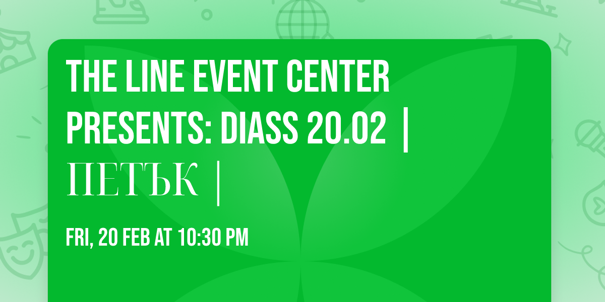 THE LINE EVENT CENTER Presents: DIASS 20.02 | \u041f\u0415\u0422\u042a\u041a |