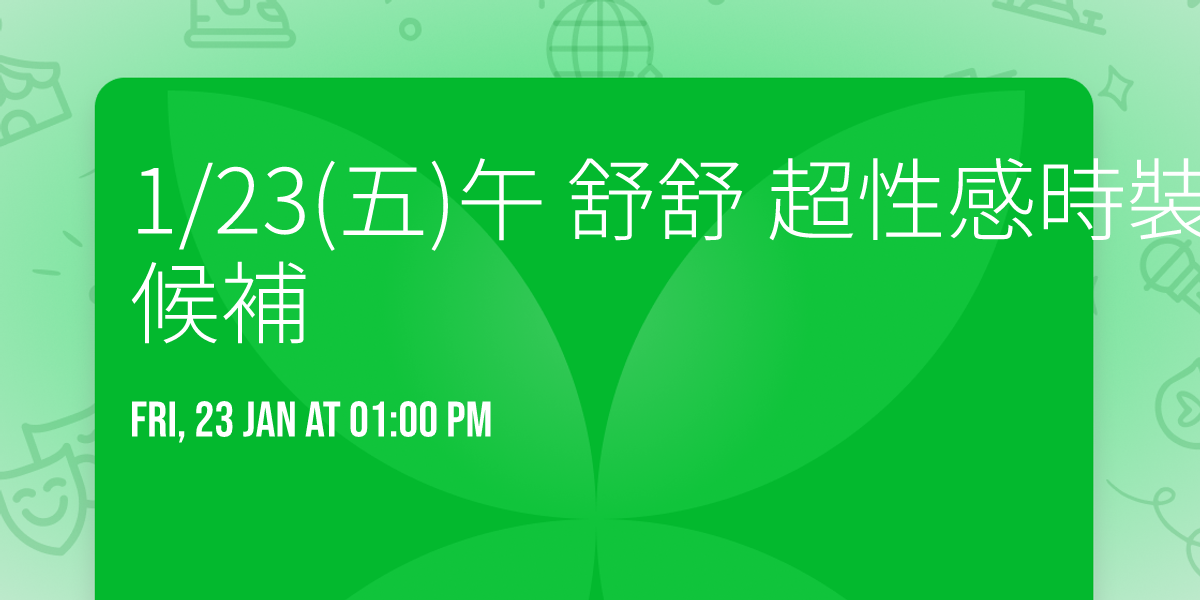 1\/23(\u4e94)\u5348 \u8212\u8212 \u8d85\u6027\u611f\u6642\u88dd \u5357\u534a\u7403\/\u4e09\u5b85\u68da \u6eff\u5718\u5019\u88dc