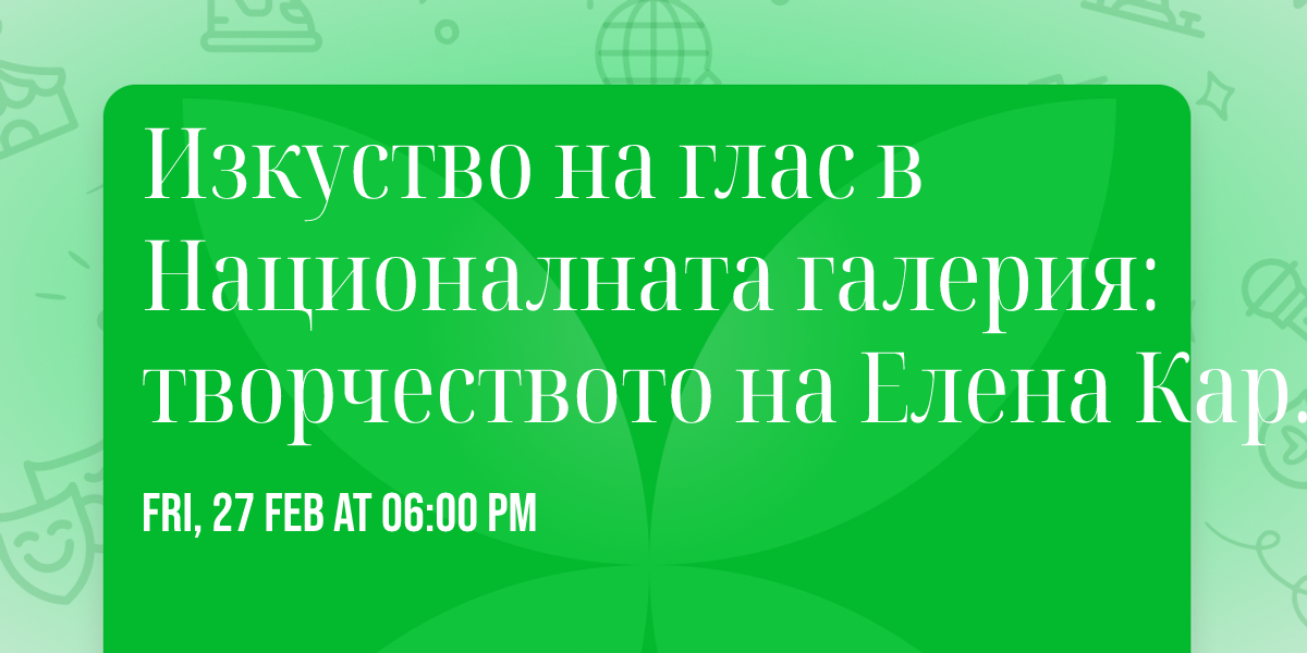 \u0418\u0437\u043a\u0443\u0441\u0442\u0432\u043e \u043d\u0430 \u0433\u043b\u0430\u0441 \u0432 \u041d\u0430\u0446\u0438\u043e\u043d\u0430\u043b\u043d\u0430\u0442\u0430 \u0433\u0430\u043b\u0435\u0440\u0438\u044f: \u0442\u0432\u043e\u0440\u0447\u0435\u0441\u0442\u0432\u043e\u0442\u043e \u043d\u0430 \u0415\u043b\u0435\u043d\u0430 \u041a\u0430\u0440\u0430\u043c\u0438\u0445\u0430\u0439\u043b\u043e\u0432\u0430