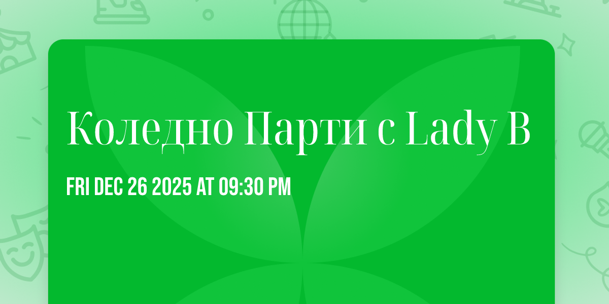 Коледно Парти🧑‍🎄 с Lady B