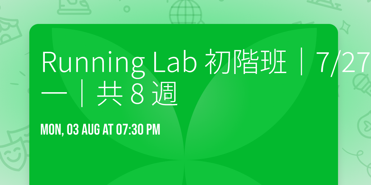Running Lab \u521d\u968e\u73ed\uff5c7\/27-9\/14 \u6bcf\u5468\u4e00\uff5c\u5171 8 \u9031
