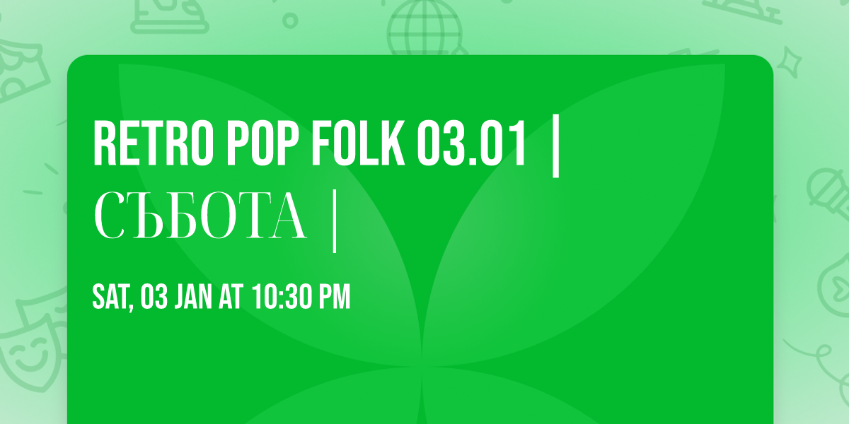 RETRO POP FOLK 03.01 | \u0421\u042a\u0411\u041e\u0422\u0410 |