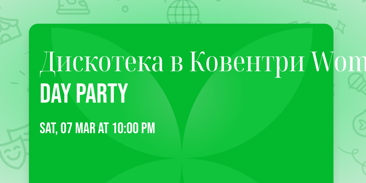 \u0414\u0438\u0441\u043a\u043e\u0442\u0435\u043a\u0430 \u0432 \u041a\u043e\u0432\u0435\u043d\u0442\u0440\u0438 Woman's Day Party