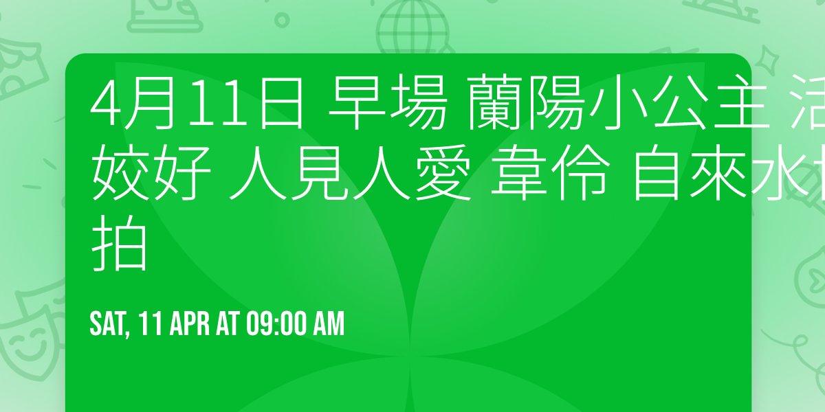 4\u670811\u65e5 \u65e9\u5834  \u862d\u967d\u5c0f\u516c\u4e3b \u6d3b\u6f51\u53ef\u611b \u9752\u6625\u6d0b\u6ea2 \u8eab\u6750\u59e3\u597d  \u4eba\u898b\u4eba\u611b  \u97cb\u4f36  \u81ea\u4f86\u6c34\u535a\u7269\u9928 \u6027\u611f\u6bd4\u57fa\u5c3c \u5916\u62cd