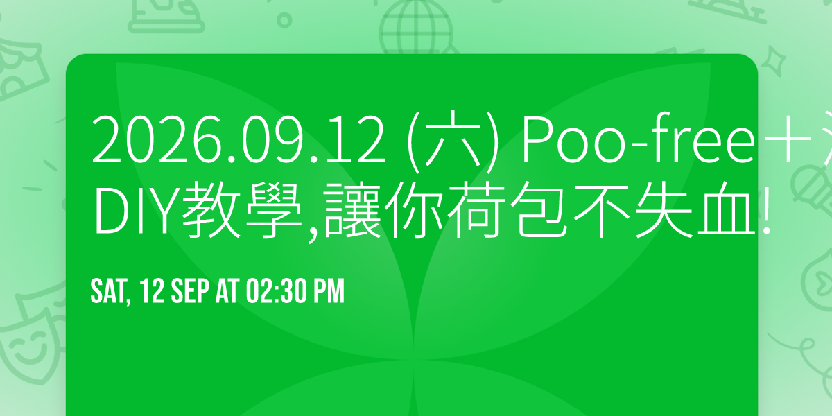 2026.09.12 (\u516d) Poo-free\uff0b\u6d17\u9aee\u9905DIY\u6559\u5b78,\u8b93\u4f60\u8377\u5305\u4e0d\u5931\u8840!