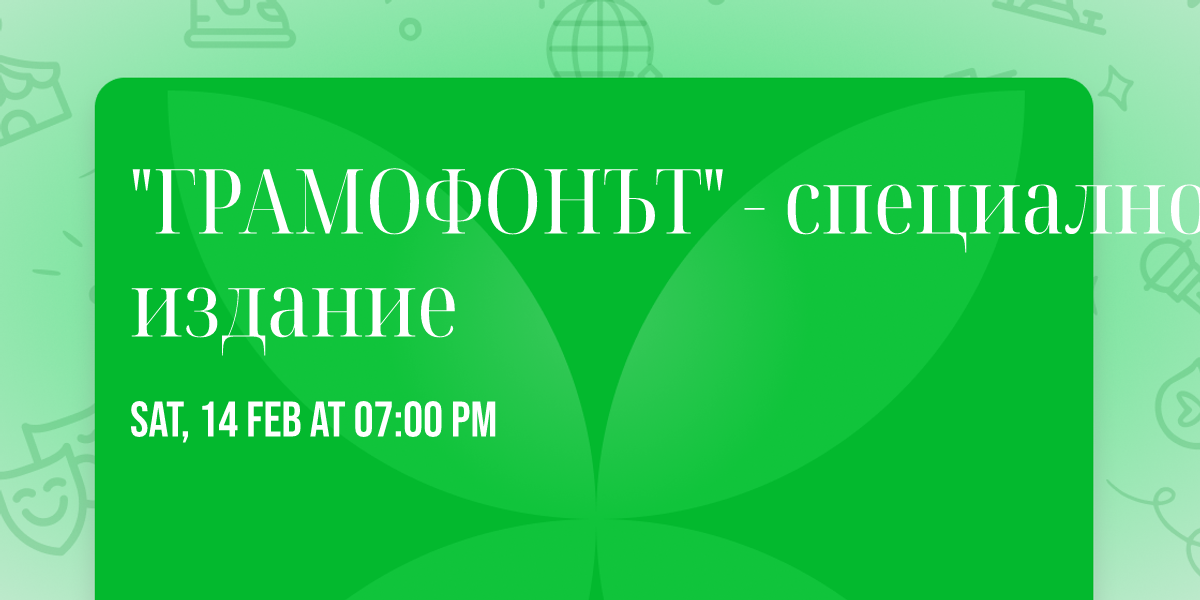 "\u0413\u0420\u0410\u041c\u041e\u0424\u041e\u041d\u042a\u0422" - \u0441\u043f\u0435\u0446\u0438\u0430\u043b\u043d\u043e \u0438\u0437\u0434\u0430\u043d\u0438\u0435