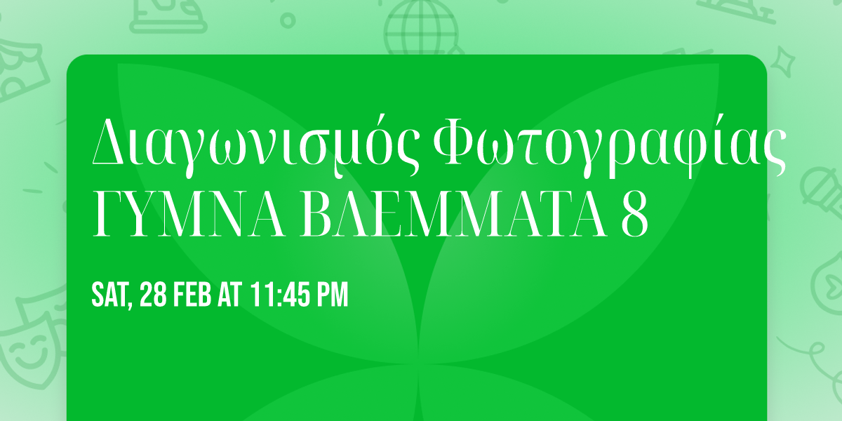 \u0394\u03b9\u03b1\u03b3\u03c9\u03bd\u03b9\u03c3\u03bc\u03cc\u03c2 \u03a6\u03c9\u03c4\u03bf\u03b3\u03c1\u03b1\u03c6\u03af\u03b1\u03c2 \u0393\u03a5\u039c\u039d\u0391 \u0392\u039b\u0395\u039c\u039c\u0391\u03a4\u0391 8