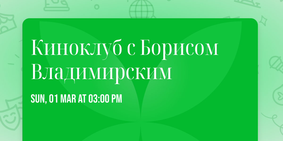 \u041a\u0438\u043d\u043e\u043a\u043b\u0443\u0431 \u0441 \u0411\u043e\u0440\u0438\u0441\u043e\u043c \u0412\u043b\u0430\u0434\u0438\u043c\u0438\u0440\u0441\u043a\u0438\u043c