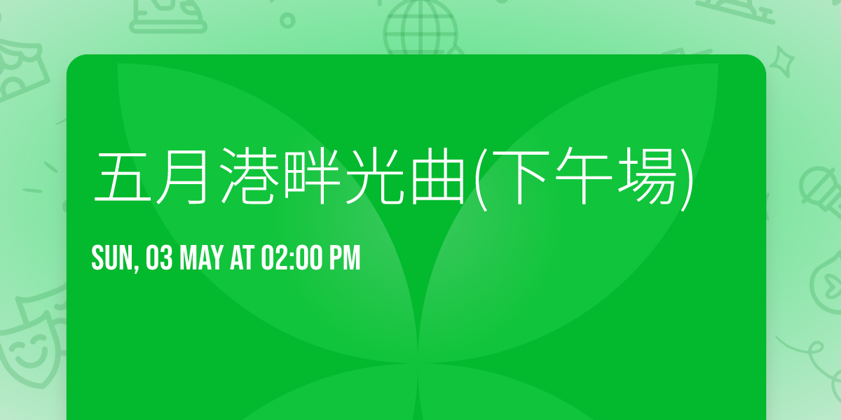 \u4e94\u6708\u6e2f\u7554\u5149\u66f2(\u4e0b\u5348\u5834)